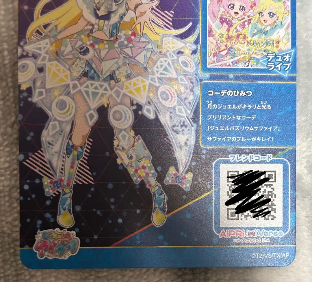 アイプリ　みつき　ジュエルバズリウムサファイア サイン