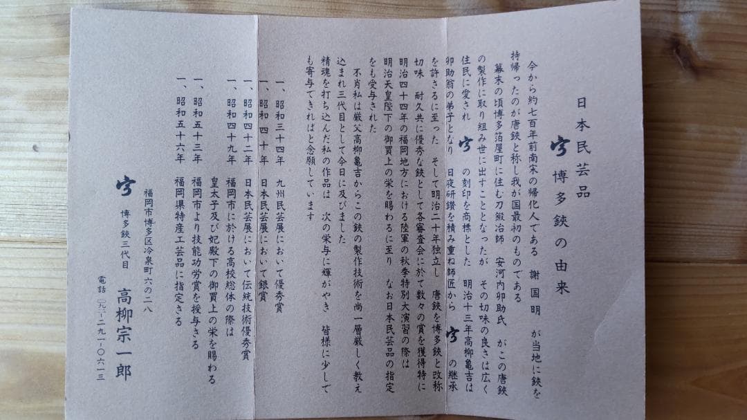 【未使用品】博多鋏（博多はさみ） 三代目 高柳宗一郎作