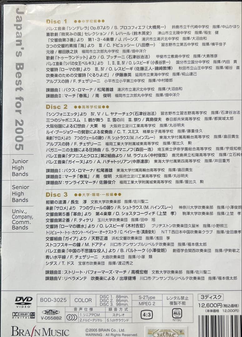 廃盤　Japans Best Classics2005 3枚組