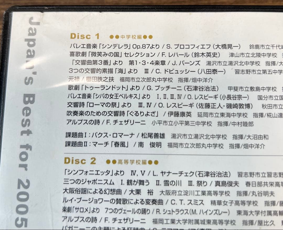 廃盤　Japans Best Classics2005 3枚組