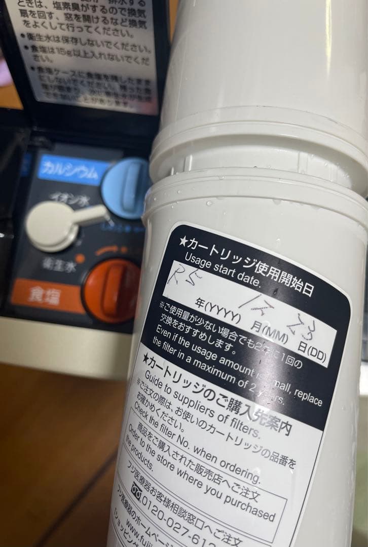 TREVI FW-407アルカリイオン整水器