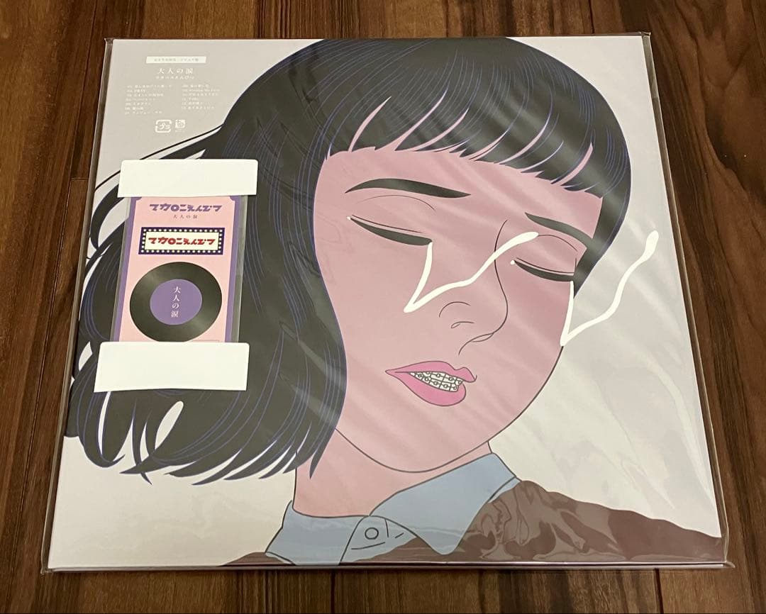 マカロニえんぴつ 大人の涙 完全生産限定 アナログ盤 ステッカー付