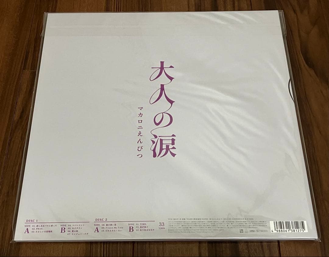 マカロニえんぴつ 大人の涙 完全生産限定 アナログ盤 ステッカー付