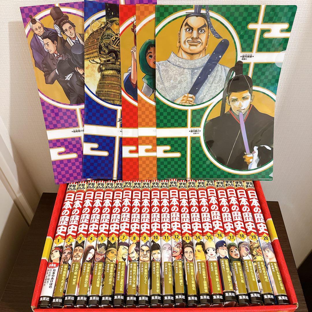集英社版 学習まんが　日本の歴史(全20巻セット)　全面新版