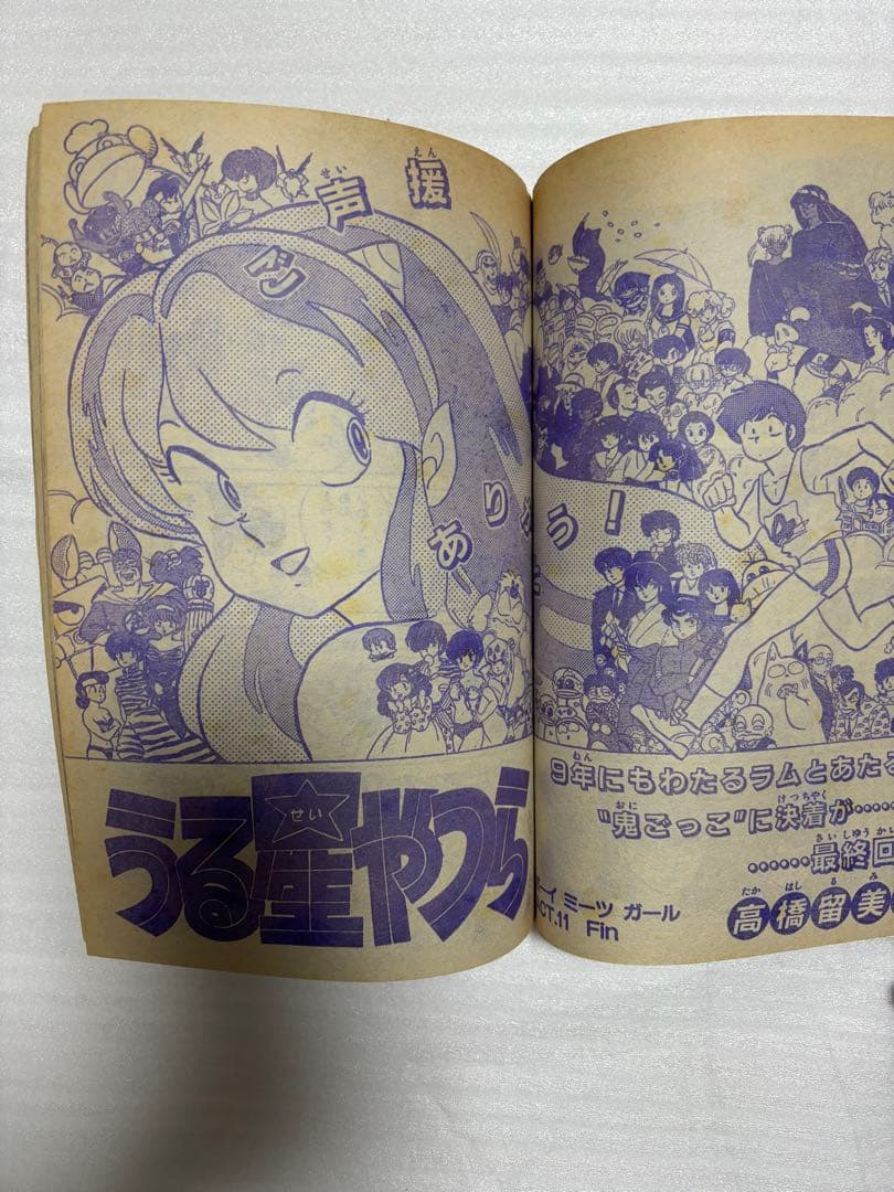 【希少品】うる星やつら　最終回　週刊サンデー 1987年8号