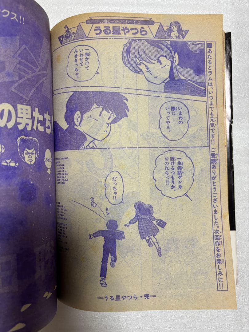 【希少品】うる星やつら　最終回　週刊サンデー 1987年8号