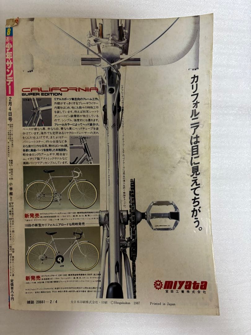 【希少品】うる星やつら　最終回　週刊サンデー 1987年8号