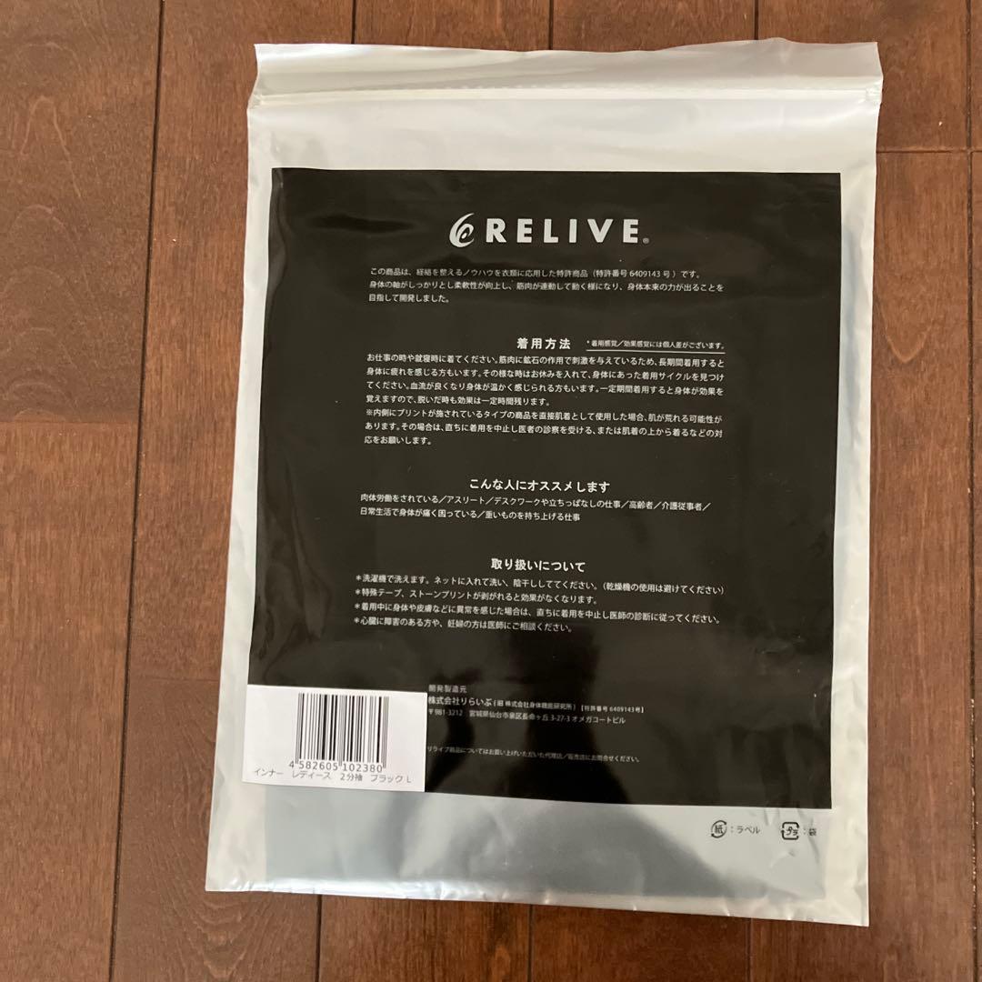 リライブ　Tシャツ スパッツ　ブラック　RELIVE