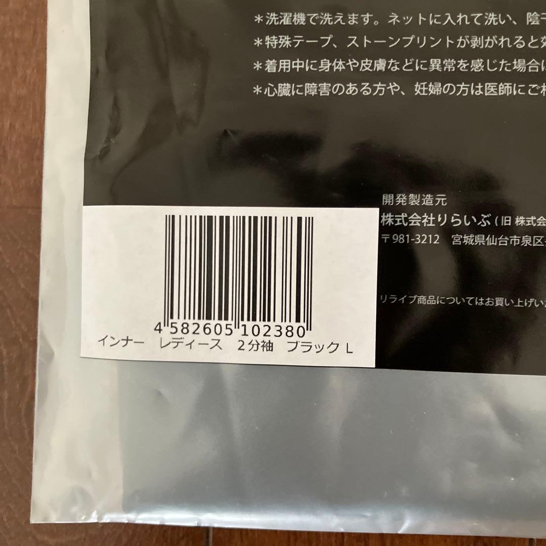 リライブ　Tシャツ スパッツ　ブラック　RELIVE