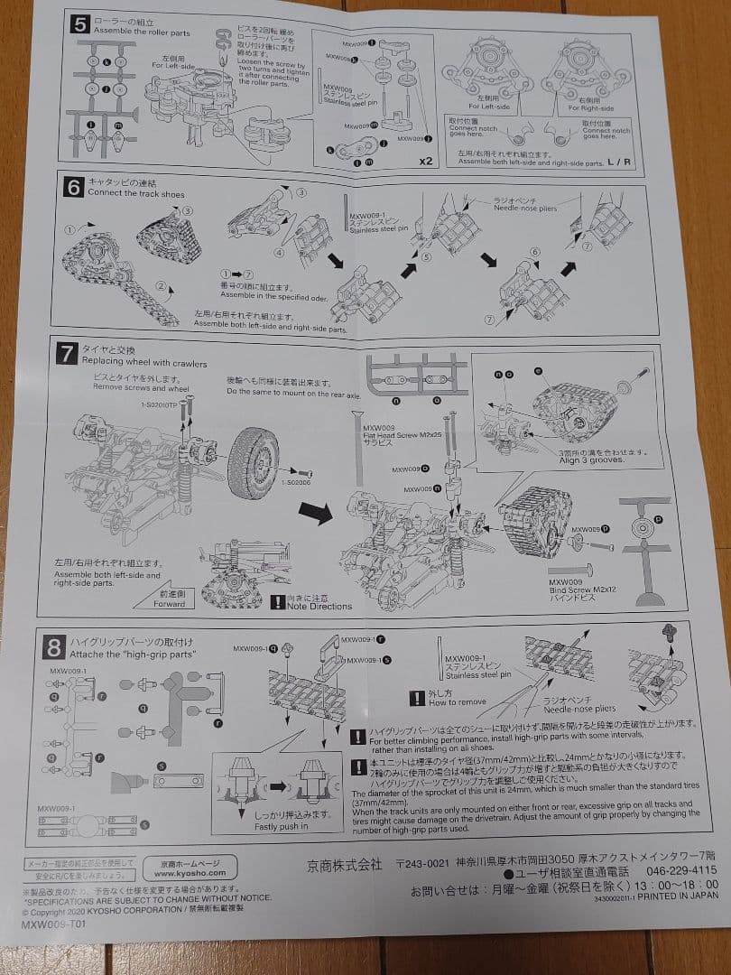 京商 ベルトクローラーユニット　キャタッピ1台分（うち2個は組立済み）値引き可