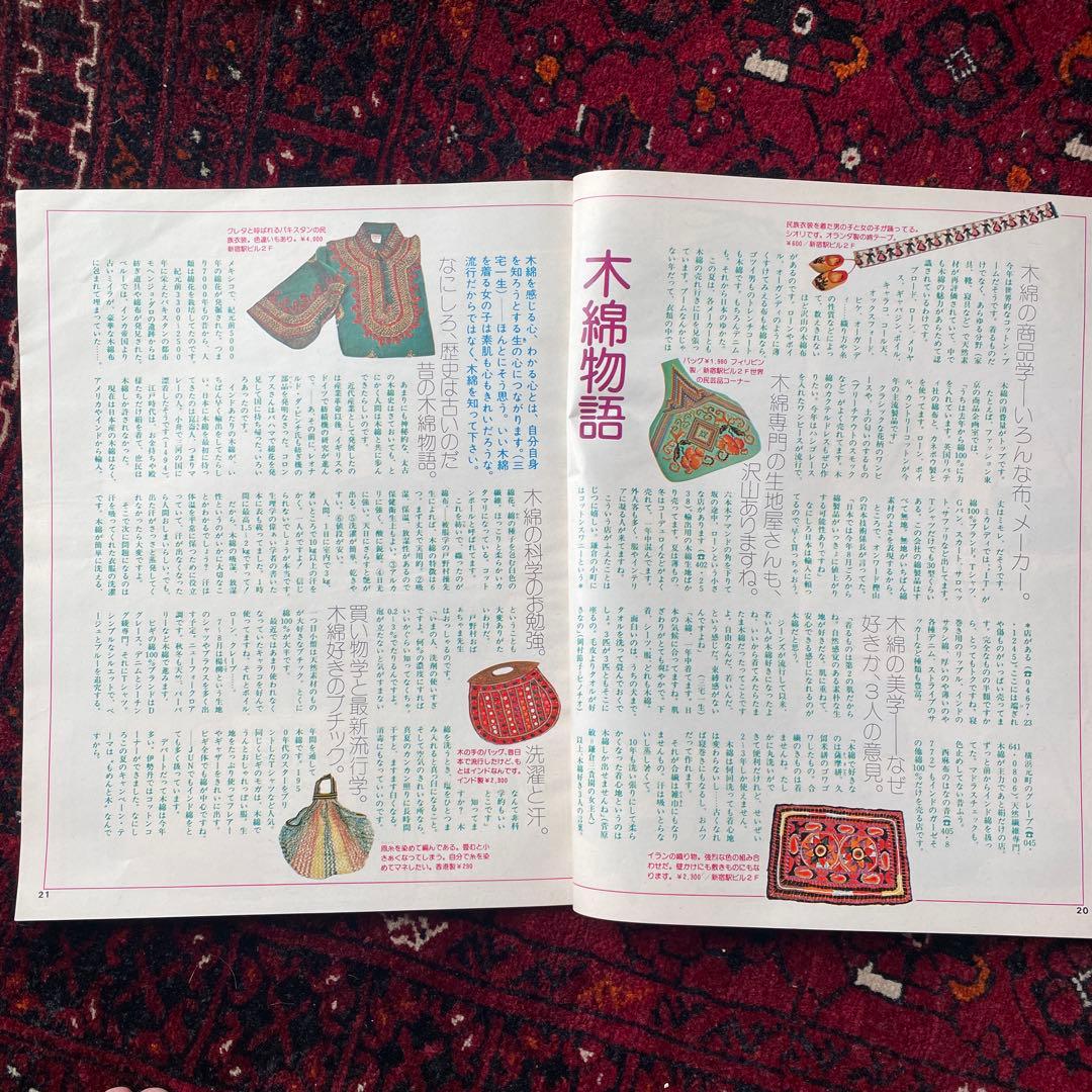 ビンテージ雑誌　an・an no.102