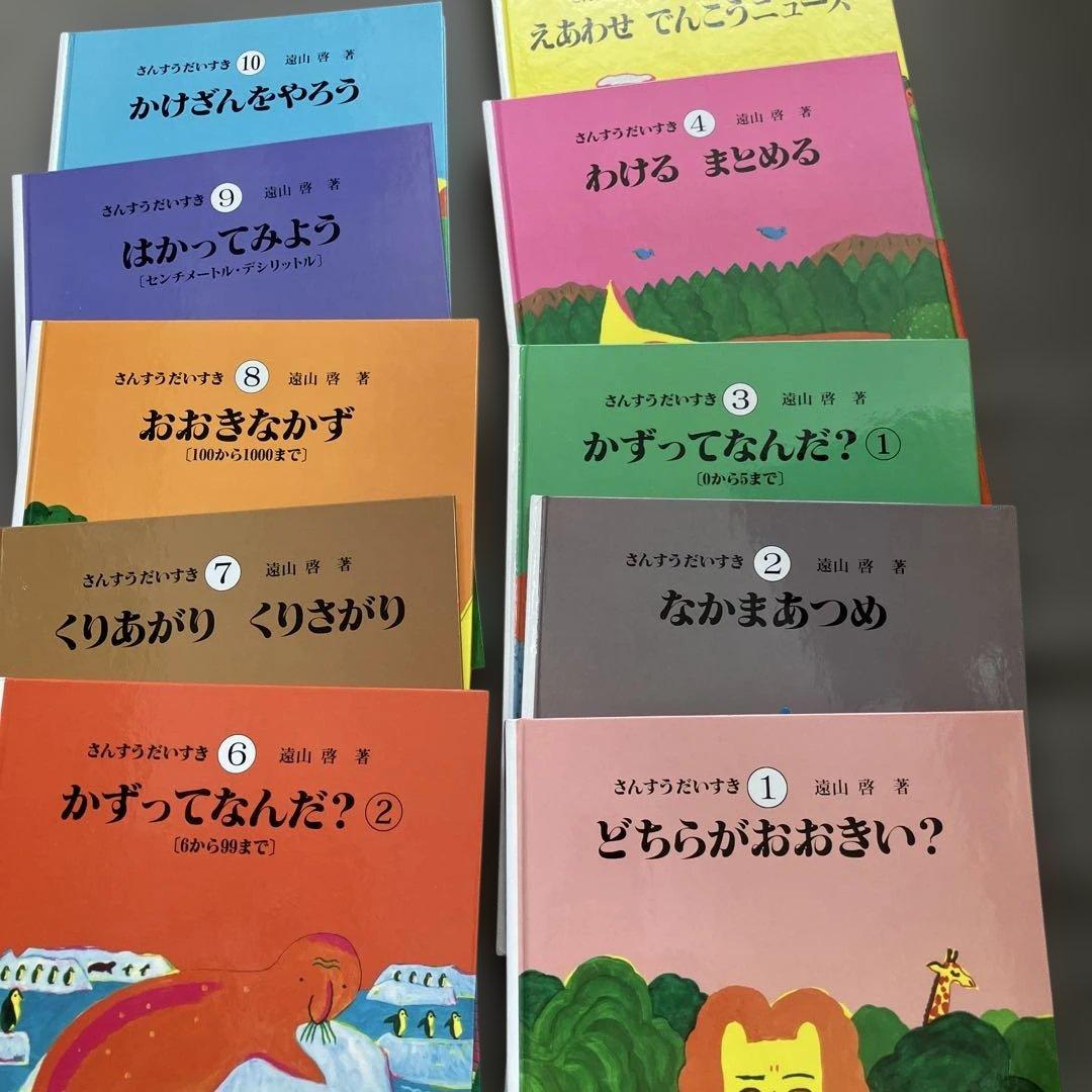 さんすうだいすき10巻セット