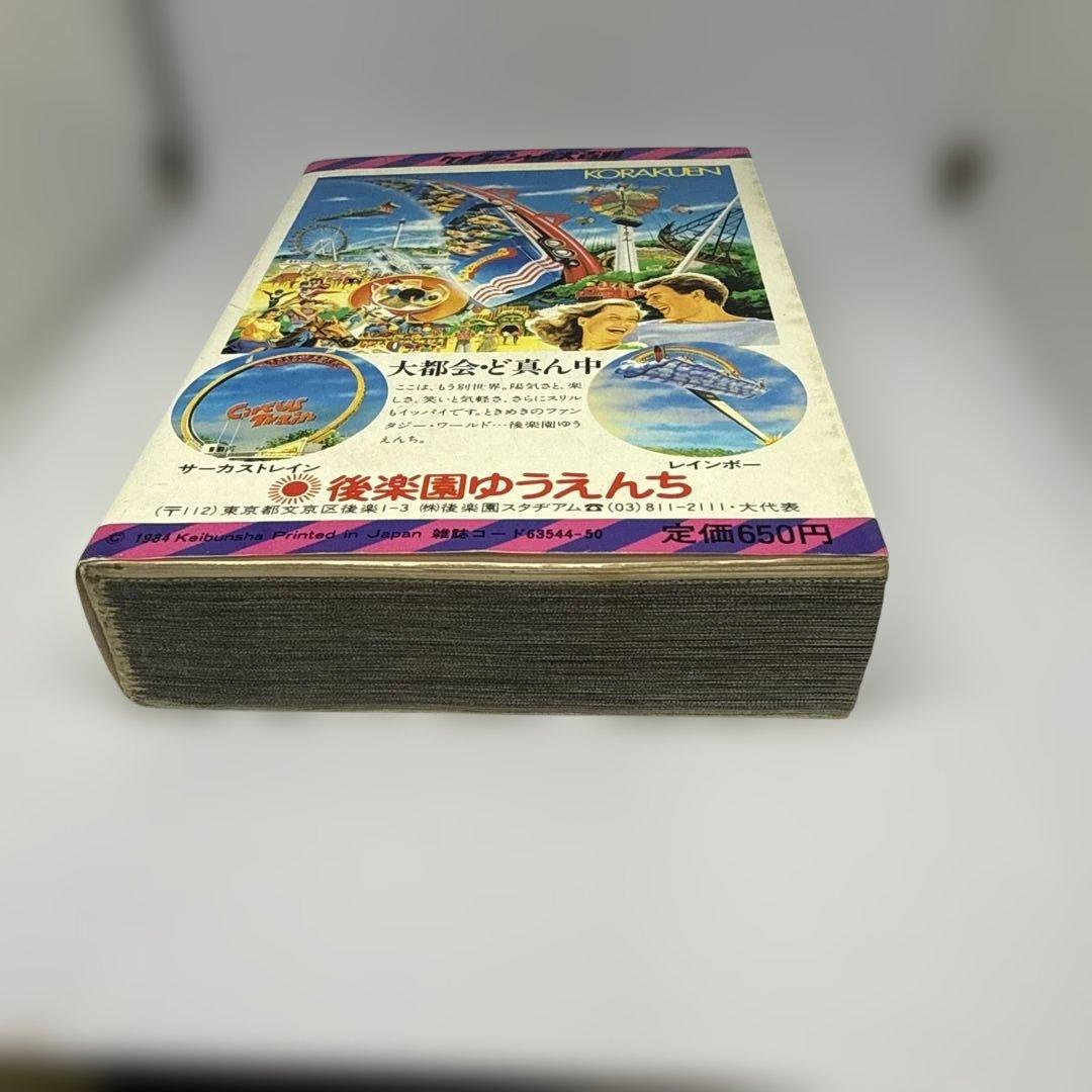 ケイブンシャの大百科　全怪獣怪人大百科（60年度版）