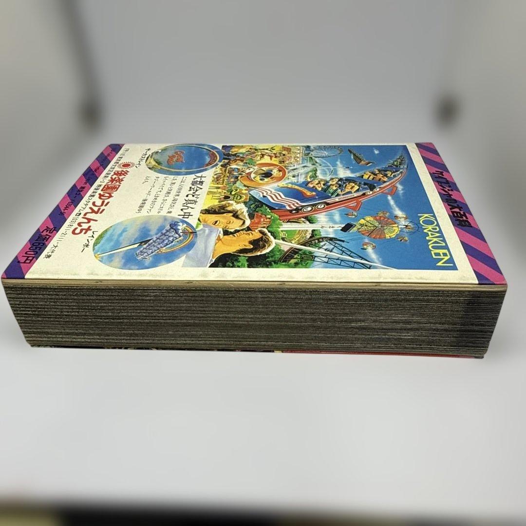 ケイブンシャの大百科　全怪獣怪人大百科（60年度版）