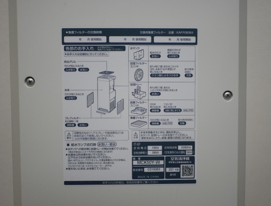 ダイキン 加湿 空気清浄機 ストリーマ MCK50Y-W スリムタワータイプ
