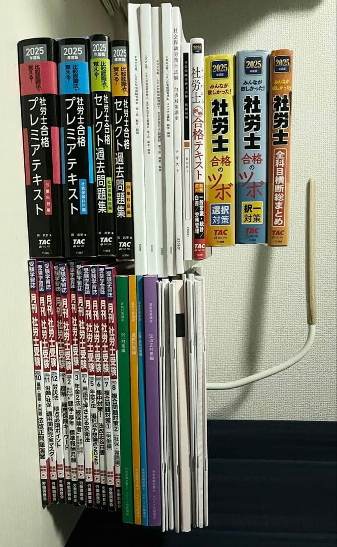 社労士教材まとめ売り　2025年