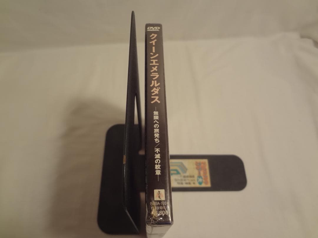 24f ★y クイーンエメラルダス「無限への旅立ち/不滅の紋章」 [DVD]