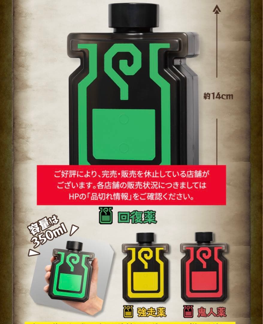 モンハン スシロー ボトル シリアルコード付き