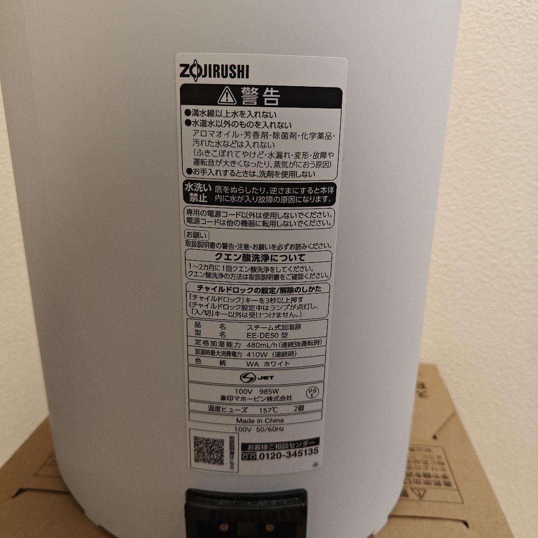 象印 スチーム加湿器 2024年製 タンク容量4.0L EE-DE50-WA