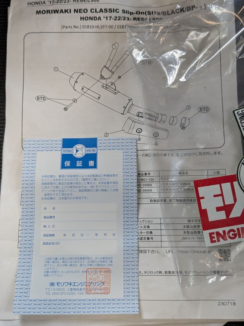 モリワキMORIWAKIスリップオンマフラー レブル500