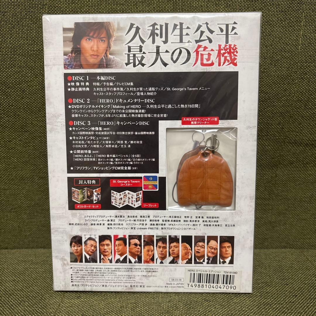 HERO スペシャルエディション　dvd 3枚組　クリーナー　カルティエセット