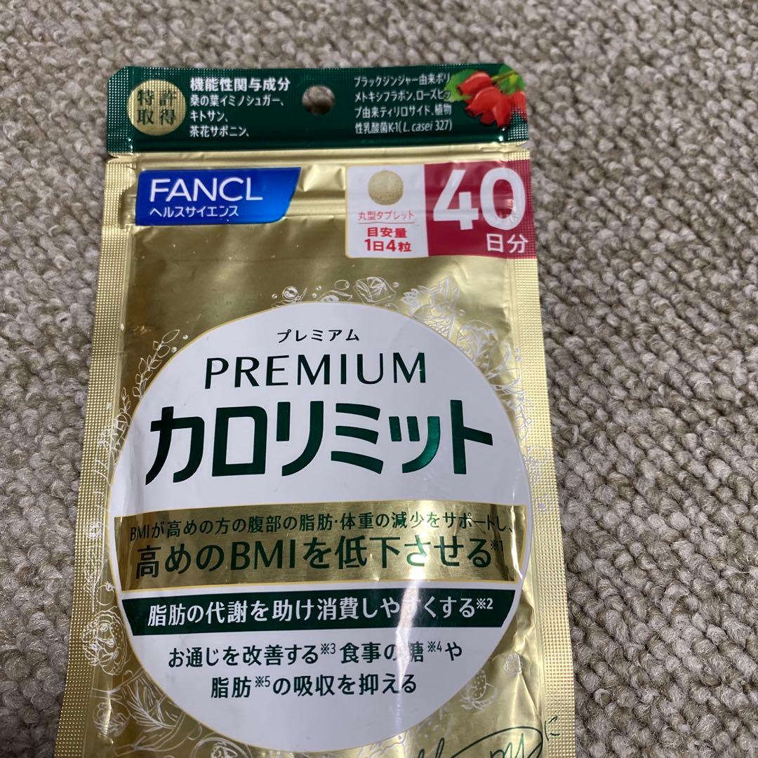 ファンケル プレミアムカロリミット40日分×2袋 FANCL