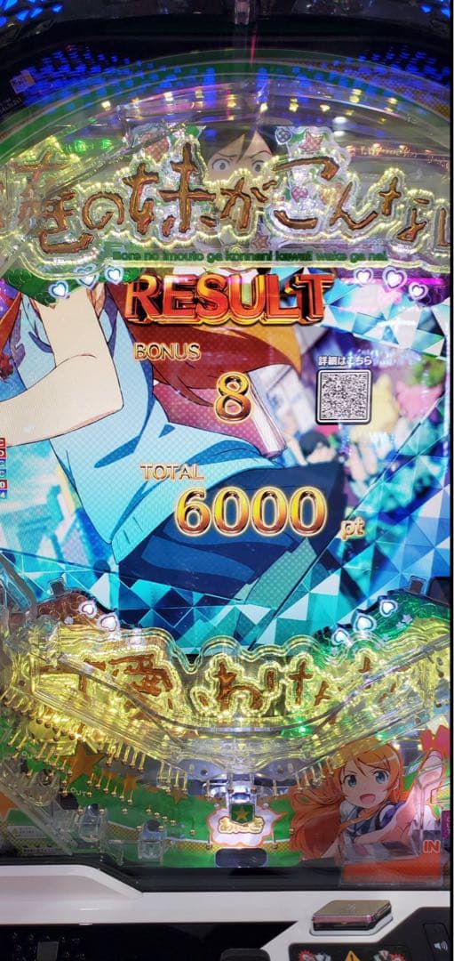 パチンコ 俺の妹がこんなに可愛いわけがない。LT 実機！選べるオプション多数！