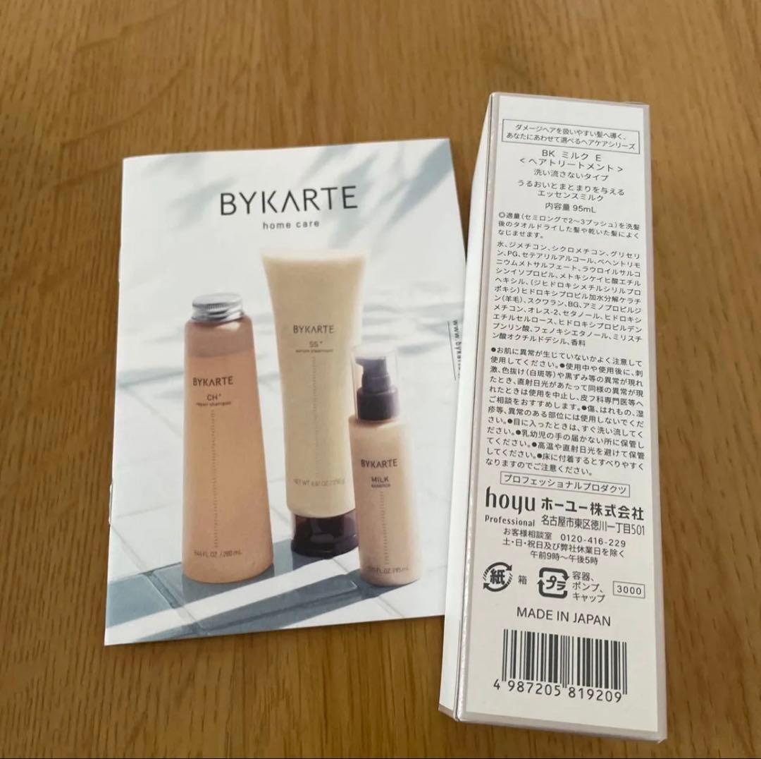 BYKARTE MILK ヘアミルク 95ml 3本セット