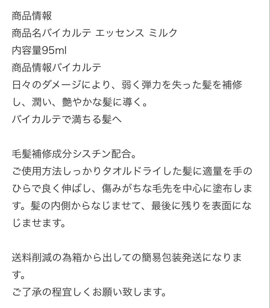 BYKARTE MILK ヘアミルク 95ml 3本セット