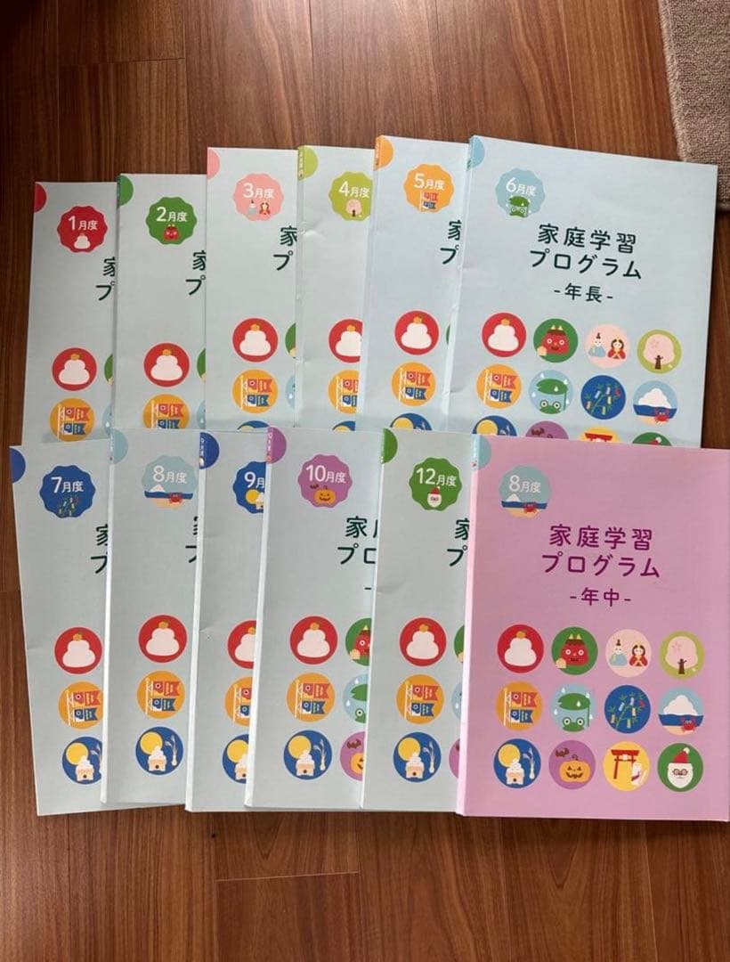 2024年　伸芽会 家庭学習プログラム 年長・年中 セット