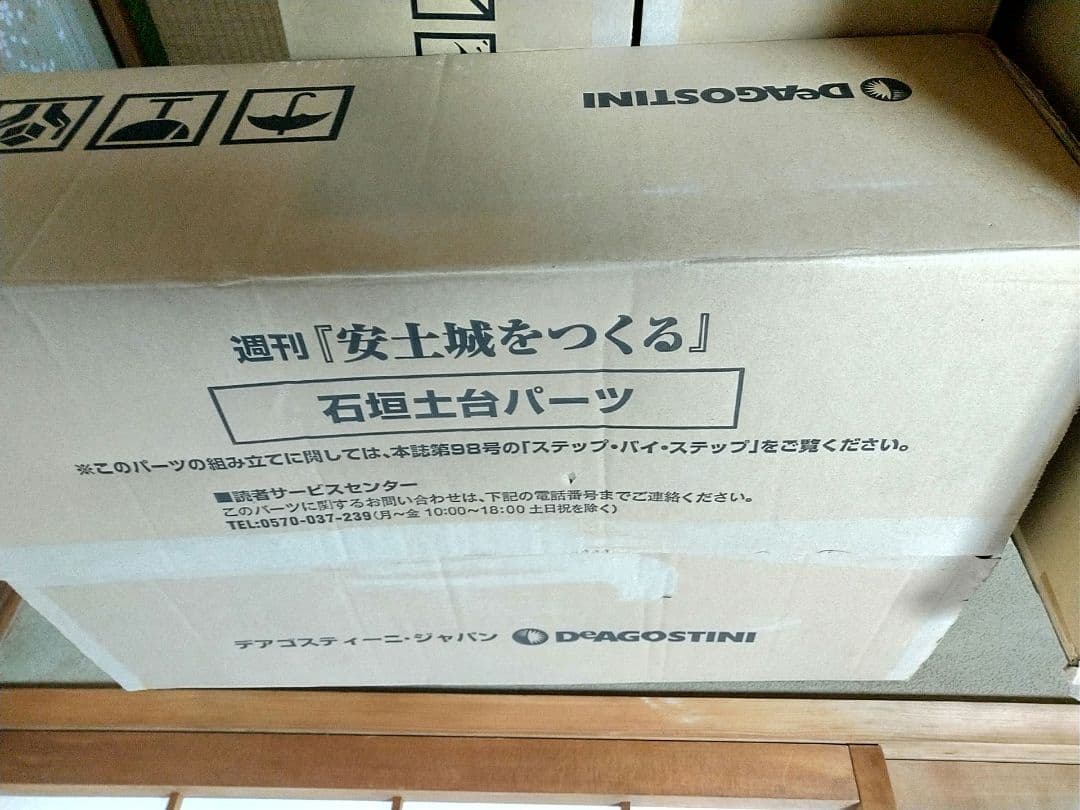 ファントム デアゴスティーニ 安土城をつくる 石垣土台パーツ