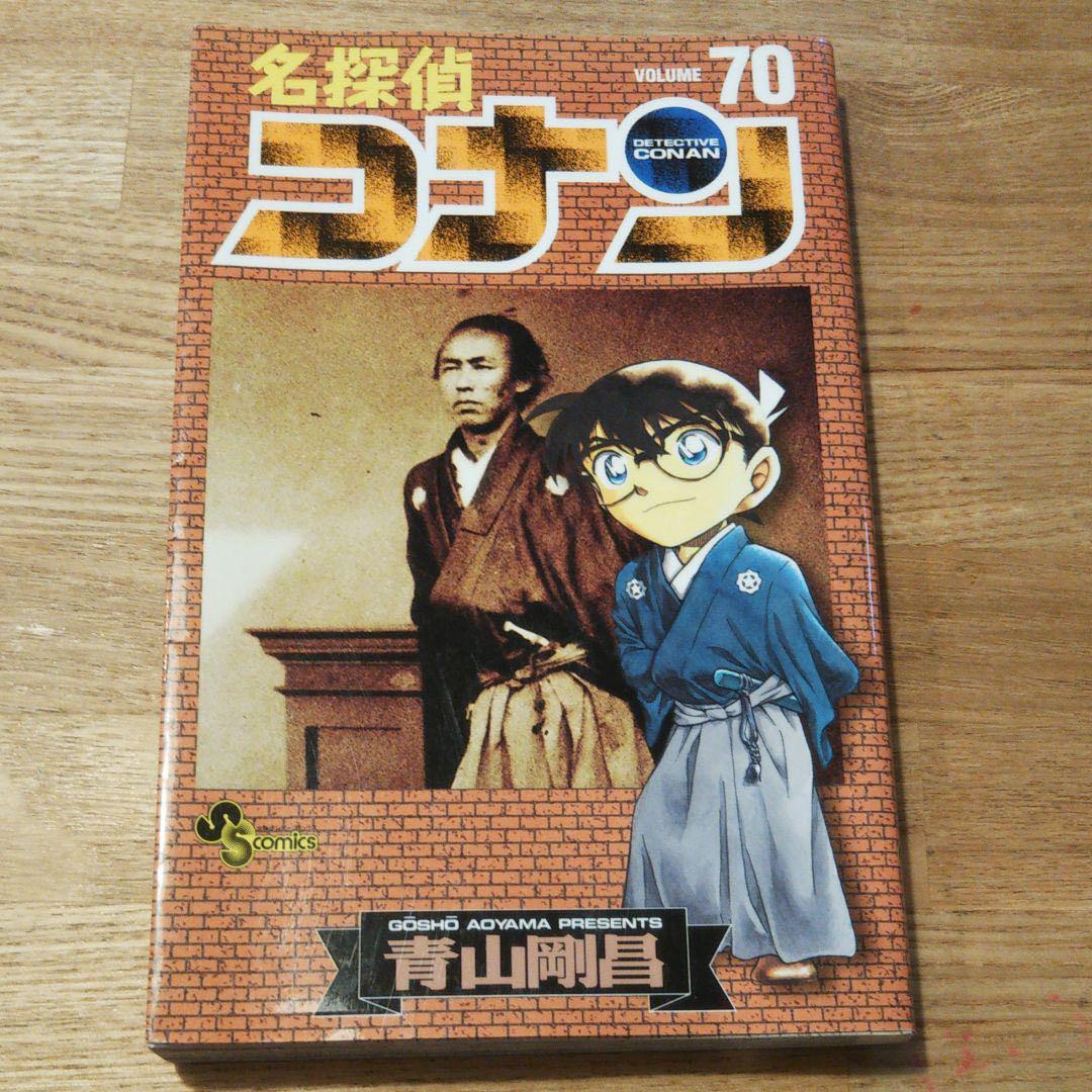 【現品限り】名探偵コナン　1-70巻セット
