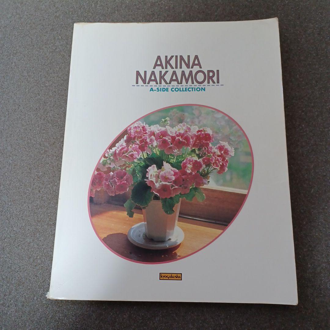 中森明菜　A面コレクション　バンドスコア　楽譜