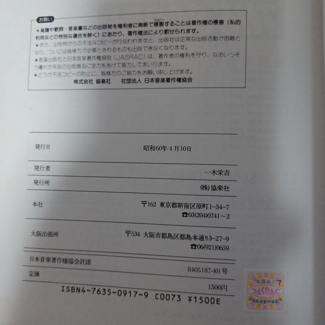 中森明菜　A面コレクション　バンドスコア　楽譜