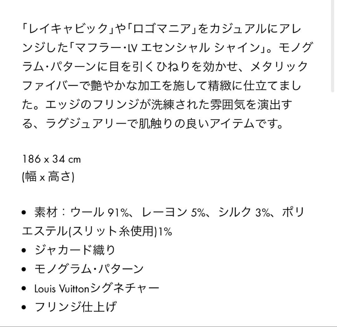 Louis Vuitton マフラー・LV エセンシャル シャイン