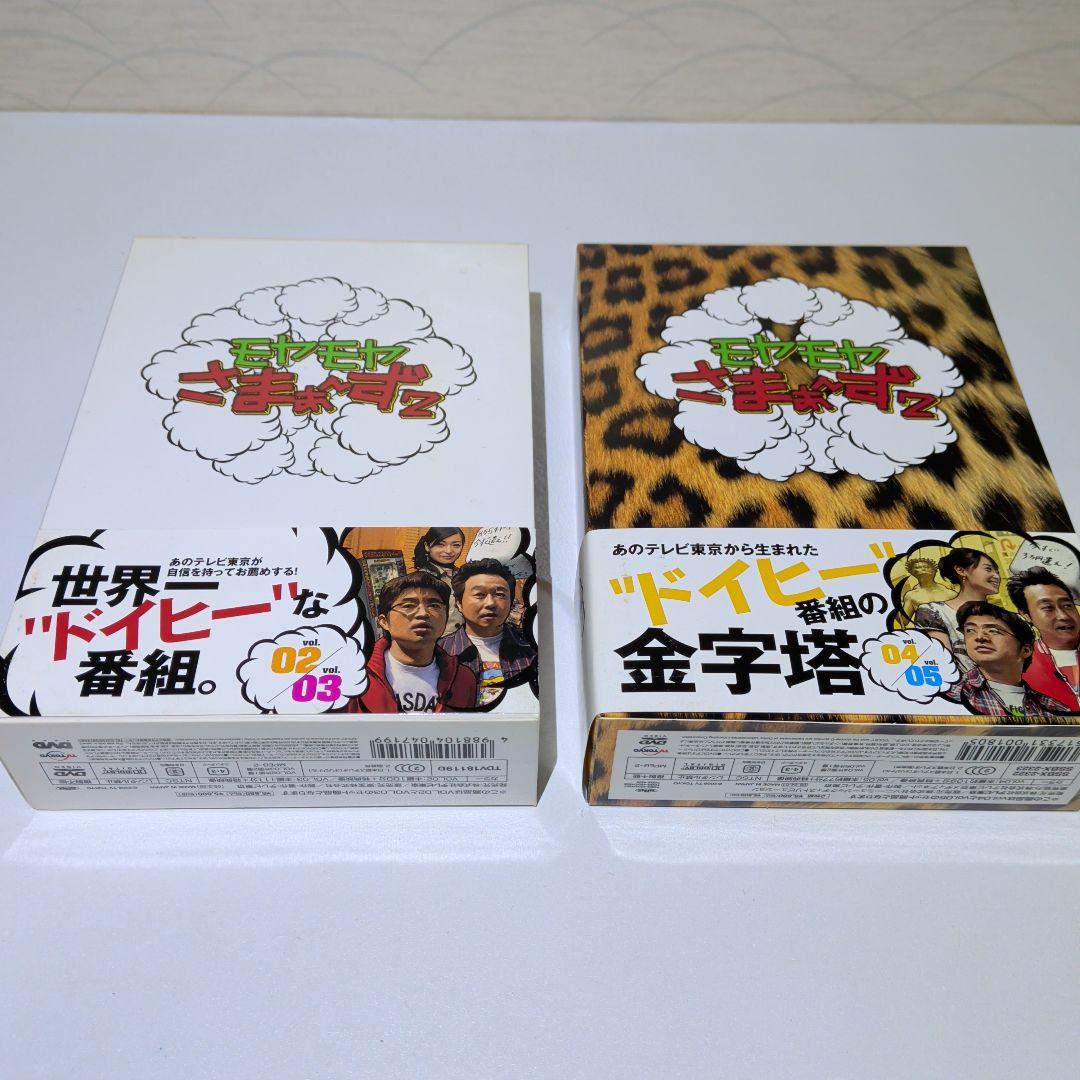 モヤモヤさま～ず　DVD BOX　8セット　1−21巻