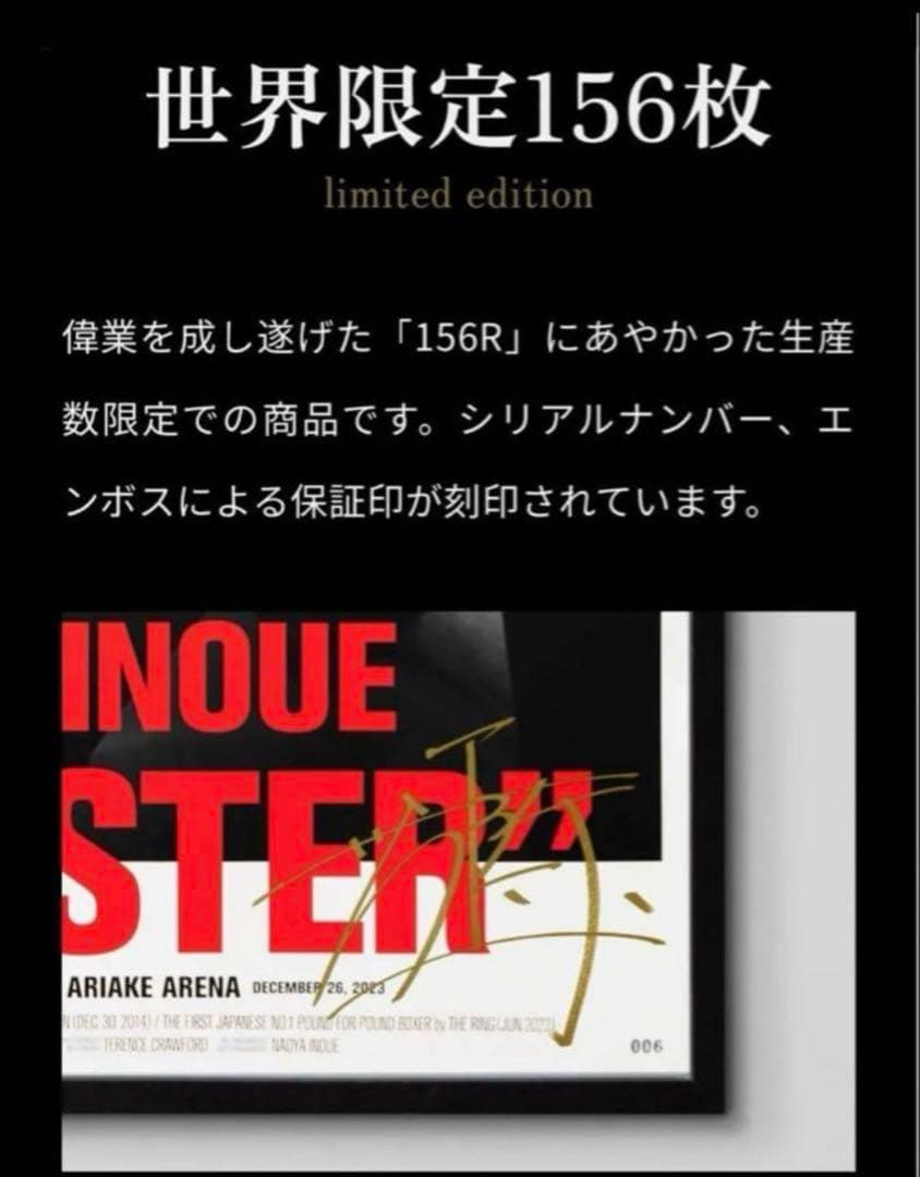 井上尚弥 サイン入りポスター MONSTER