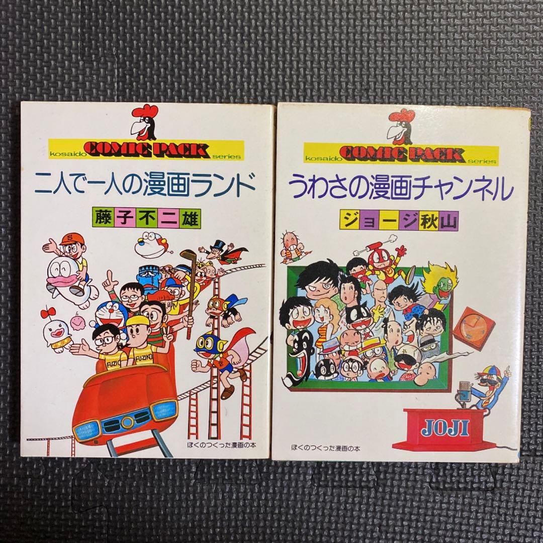 【激レア・全巻初版】ぼくのつくった漫画の本シリーズ　全6巻　永井豪　石森章太郎