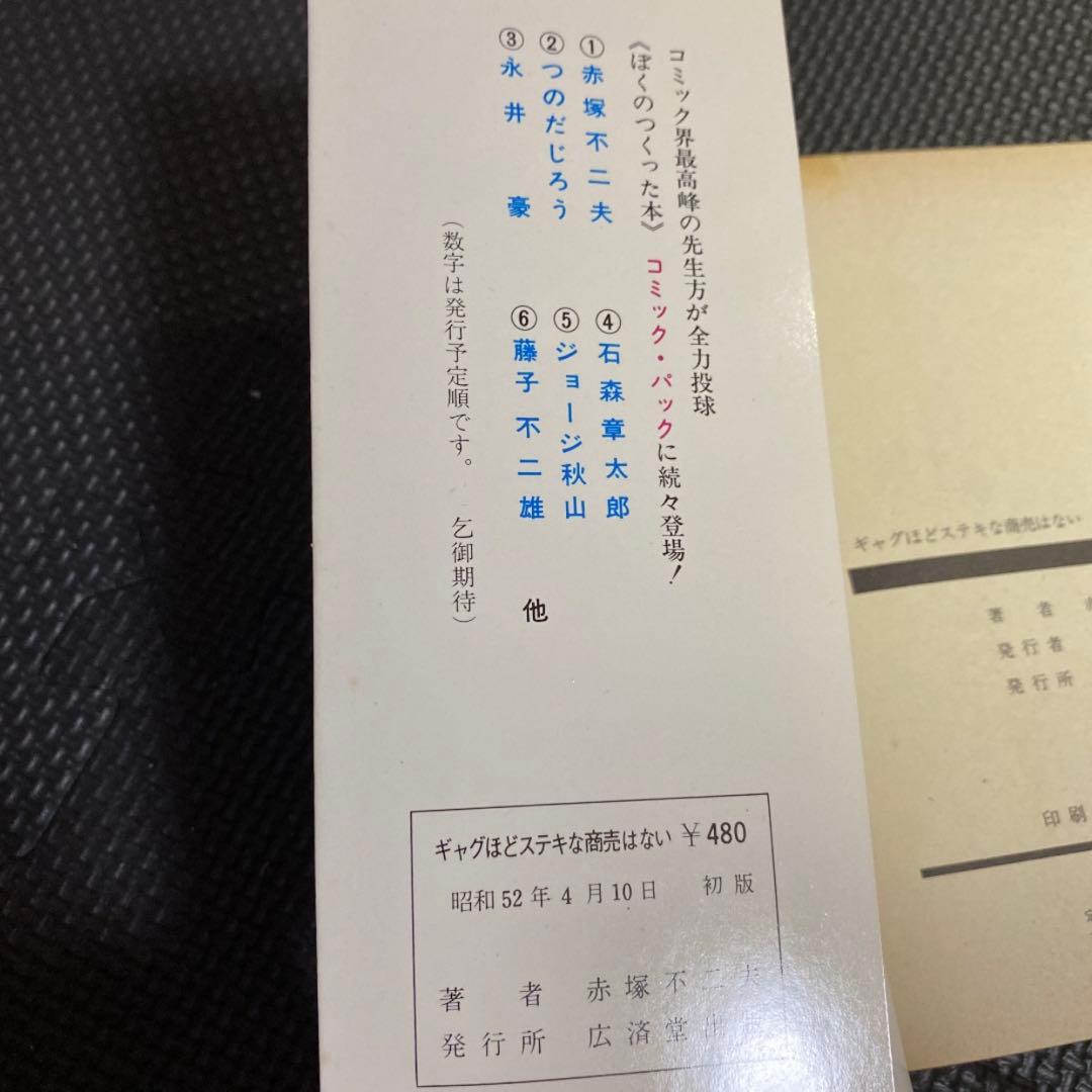 【激レア・全巻初版】ぼくのつくった漫画の本シリーズ　全6巻　永井豪　石森章太郎