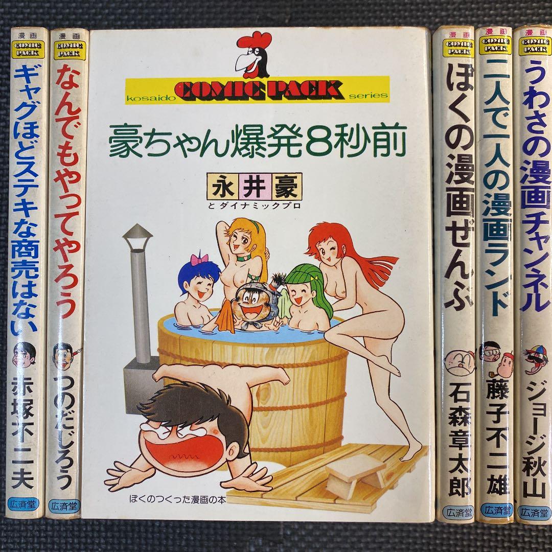 【激レア・全巻初版】ぼくのつくった漫画の本シリーズ　全6巻　永井豪　石森章太郎