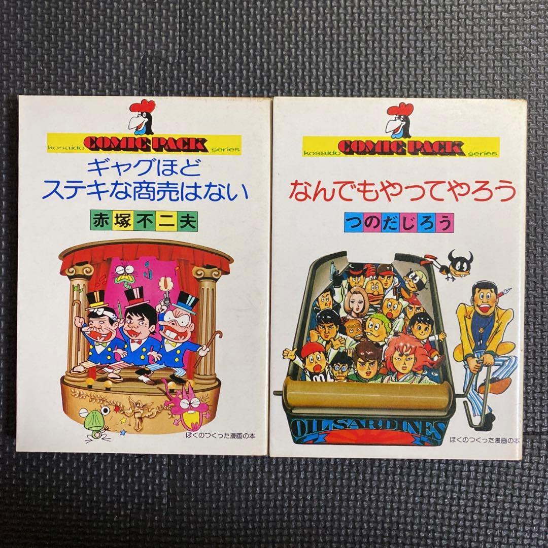 【激レア・全巻初版】ぼくのつくった漫画の本シリーズ　全6巻　永井豪　石森章太郎