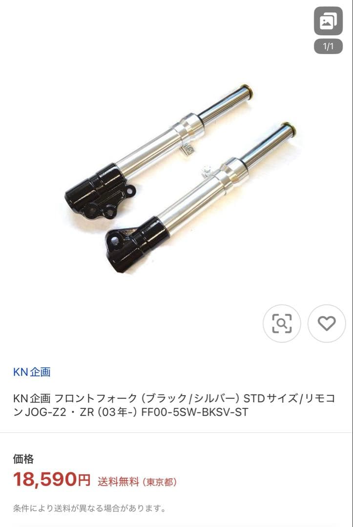 KN企画 フロントフォークSTDサイズ/リモコンJOG-Z2・ZR（03年-）