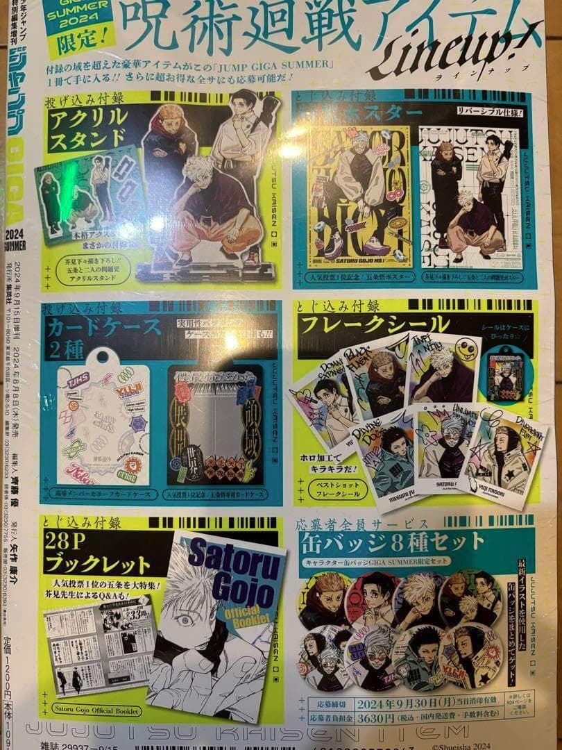 少年ジャンプGIGAギガ　呪術廻戦　2024SUMMER 5冊セット