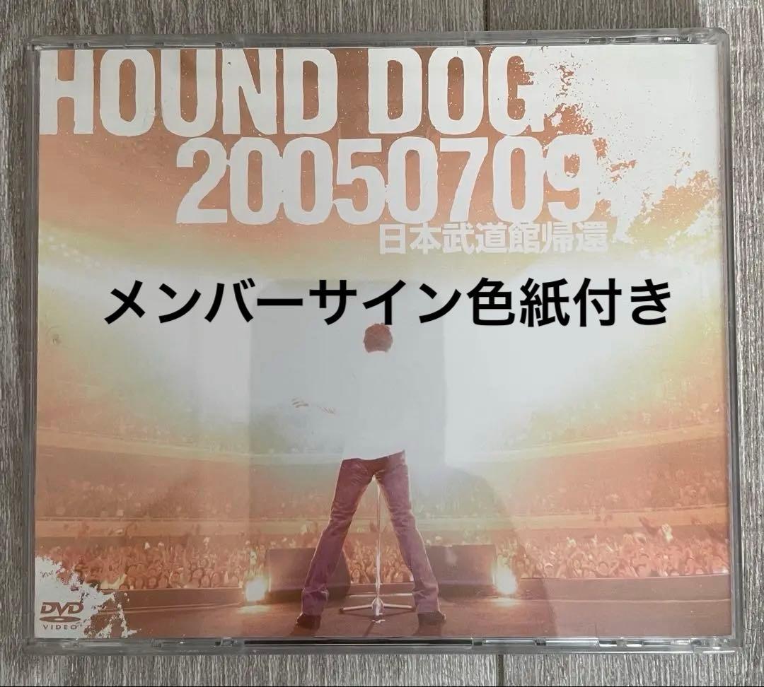 HOUND DOG 20050709 日本武道館帰還　メンバーサイン色紙付き