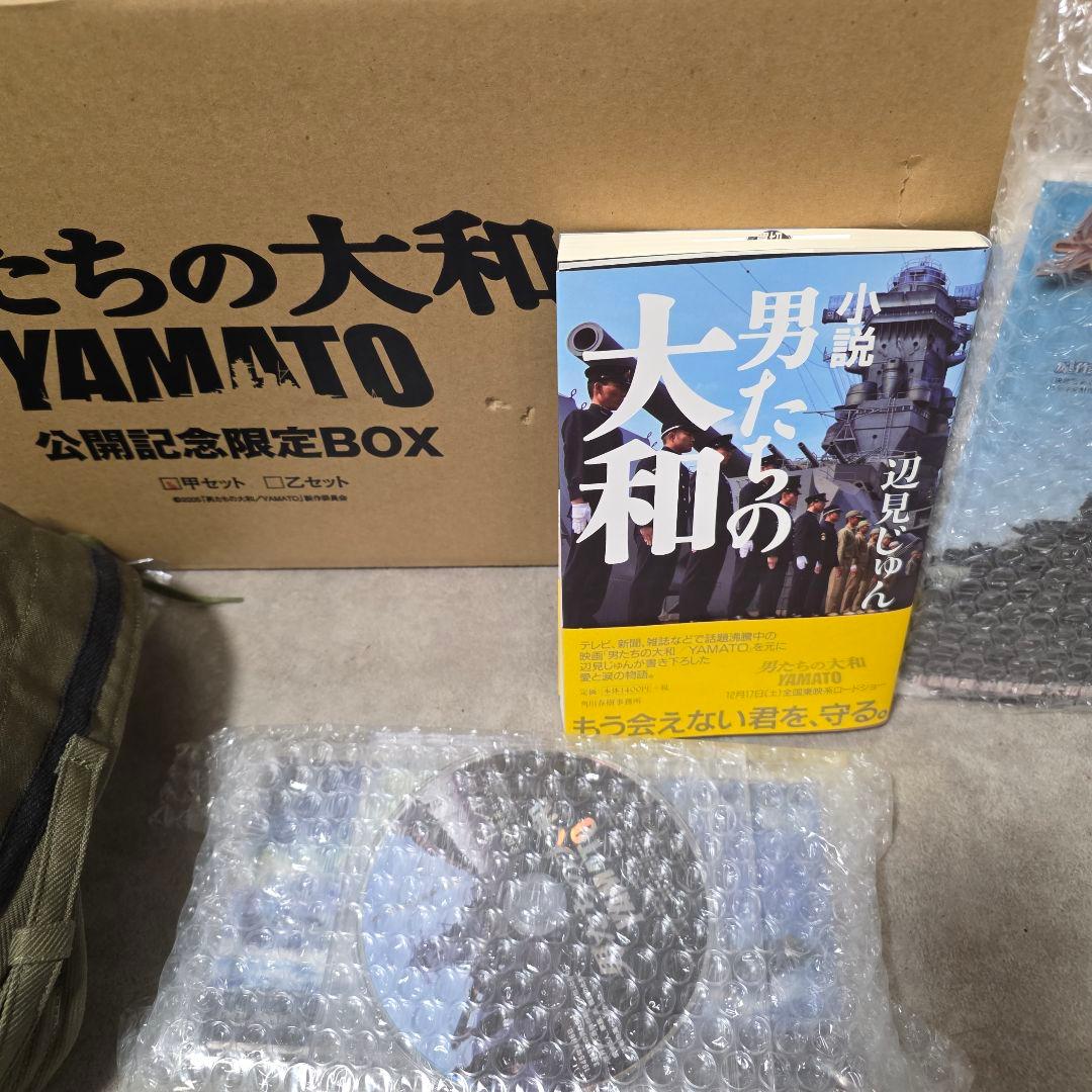 男たちの大和 YAMATO 公開記念 BOX 甲セット 戦艦大和 プラモデル付き