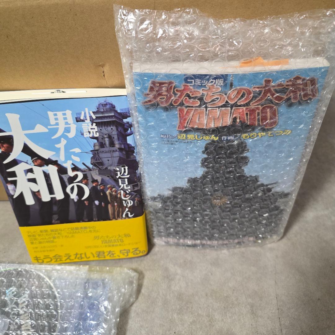 男たちの大和 YAMATO 公開記念 BOX 甲セット 戦艦大和 プラモデル付き