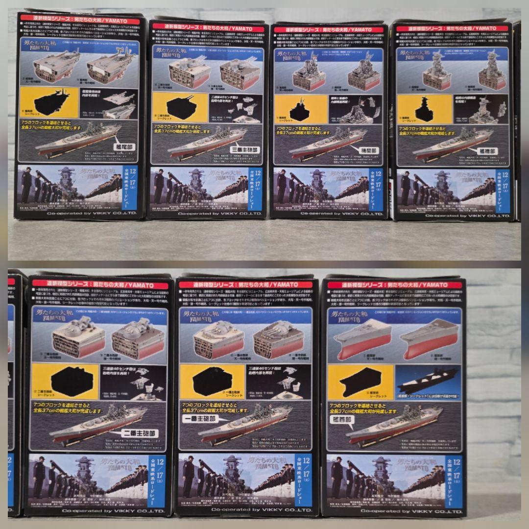 男たちの大和 YAMATO 公開記念 BOX 甲セット 戦艦大和 プラモデル付き