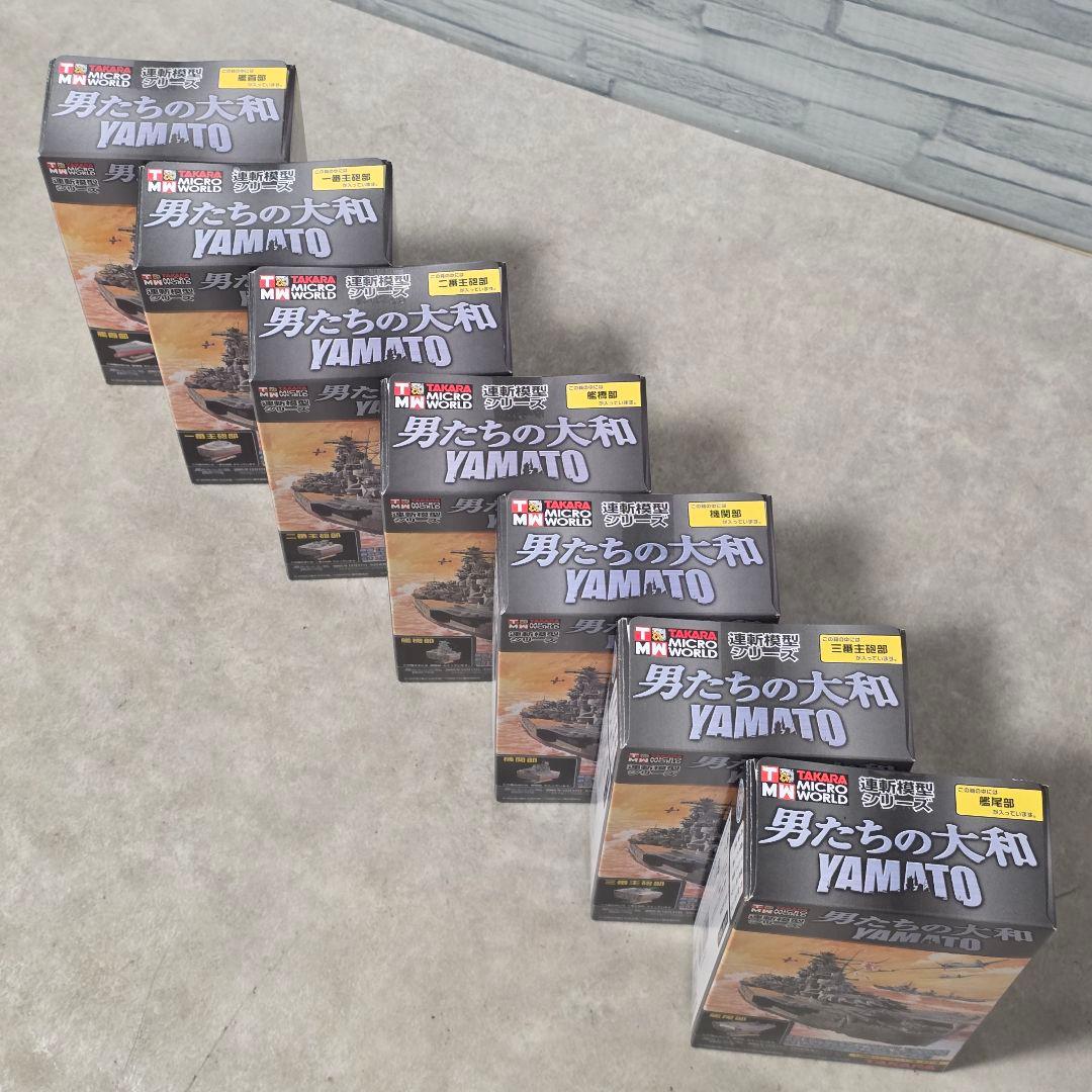 男たちの大和 YAMATO 公開記念 BOX 甲セット 戦艦大和 プラモデル付き