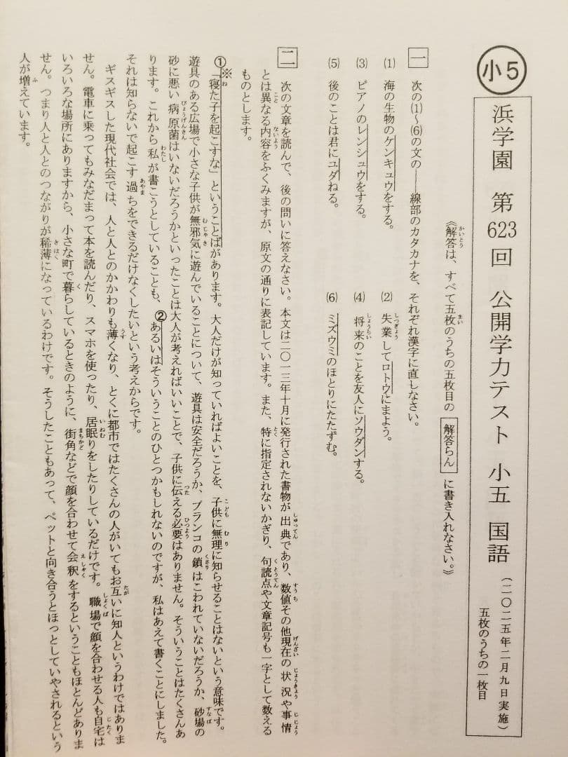 浜学園　小５　公開学力テスト　最新版　2025年　４教科