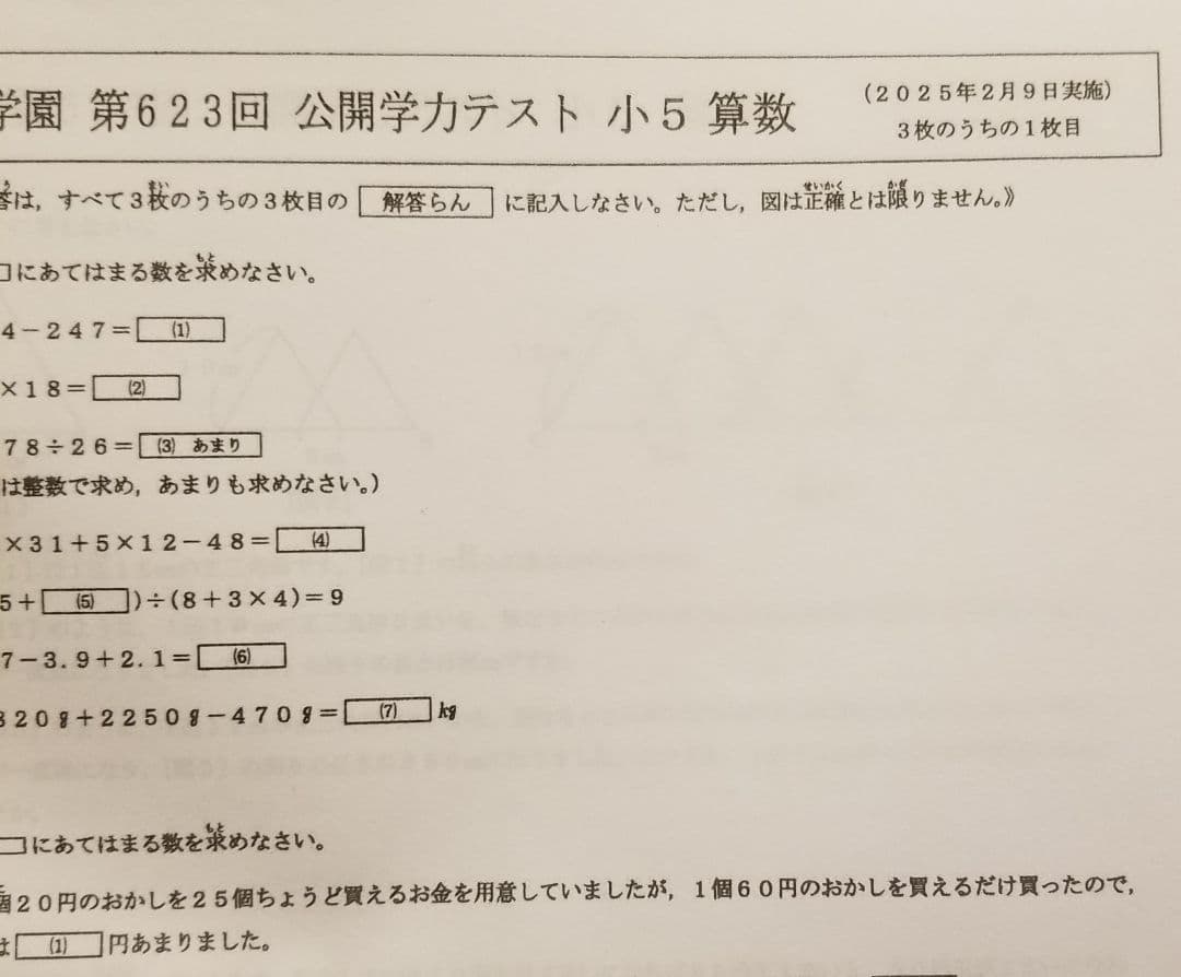 浜学園　小５　公開学力テスト　最新版　2025年　４教科